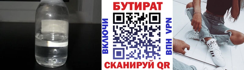 Купить закладки Малоархангельск Бутират бутик
