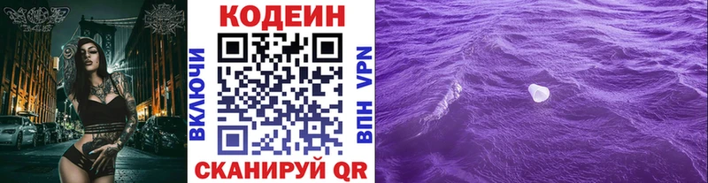 Кодеин Purple Drank  Купить  Малоархангельск 